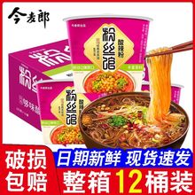 今麦郎光华粉丝馆够味酸辣粉桶装米粉米线方便面泡面速食夜宵整箱