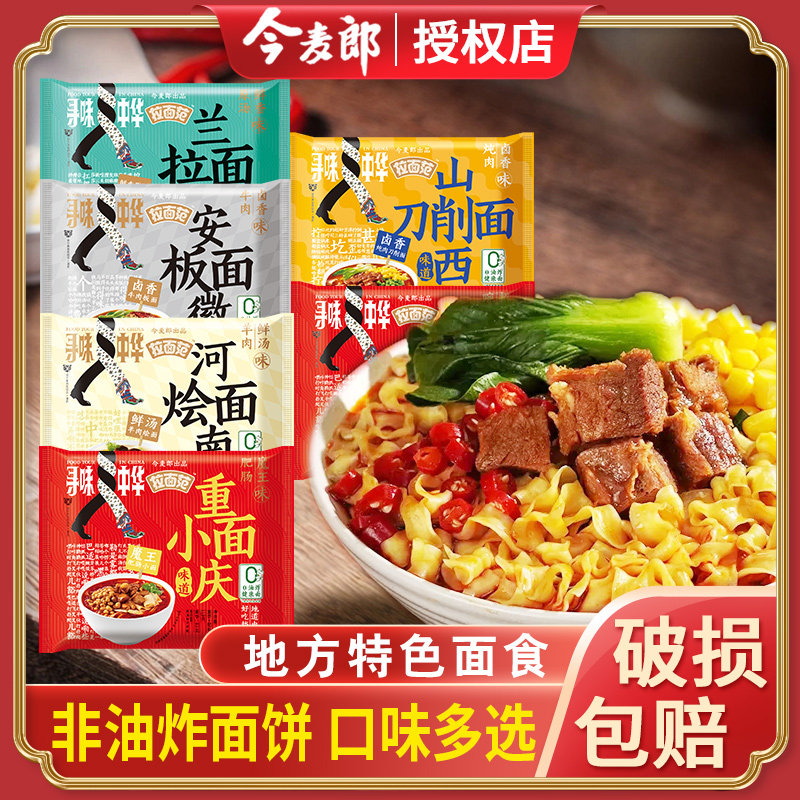 今麦郎山西刀削面袋装速食泡面板面重庆小面方便面香辣卤香味夜宵高性价比高么？