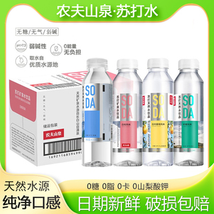 农夫山泉苏打水410ml 整箱柠檬夏橘白桃无糖无气天然饮用水 15瓶装