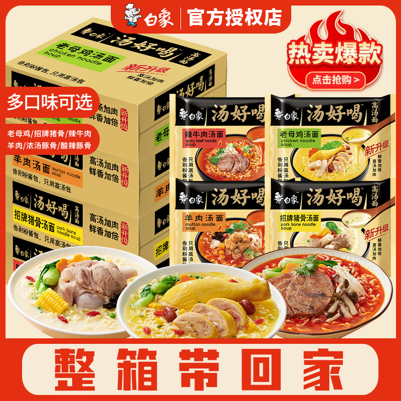 白象汤好喝袋装高汤面方便面