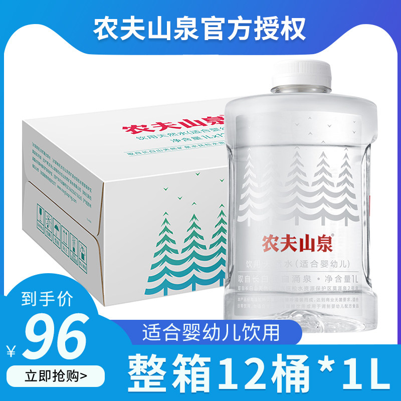 农夫山泉天然饮用水适合婴儿水1L*12瓶装母婴幼冲泡奶粉非矿泉水
