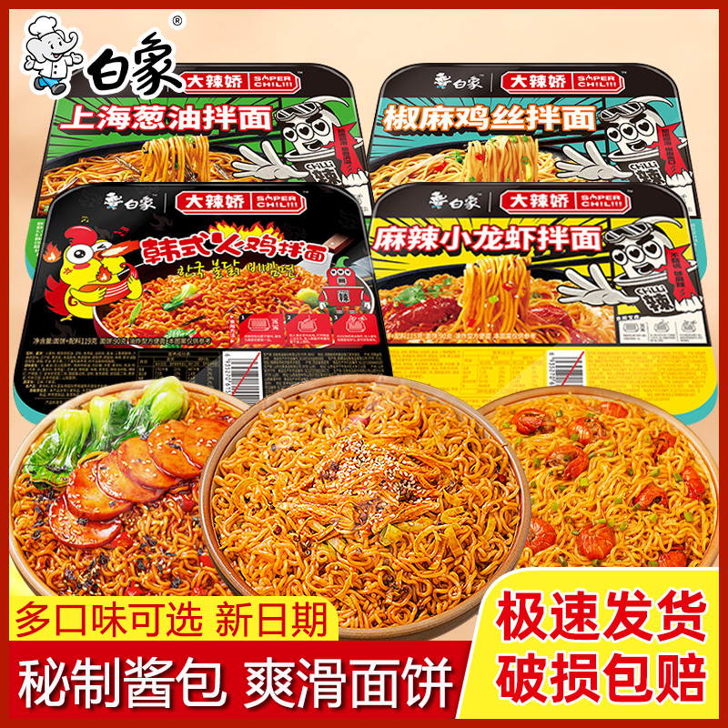白象火鸡面干拌面盒装小龙虾葱油拌面泡面方便面整箱批发速食夜宵
