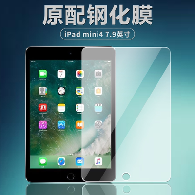 苹果A1538/A1550平板钢化膜
