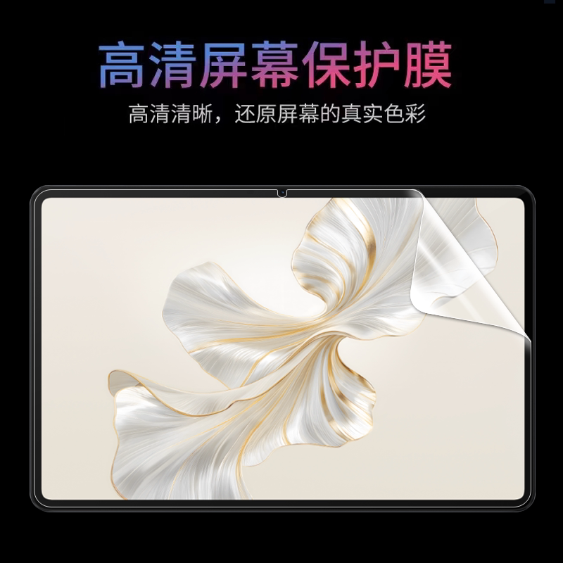 赛梵格原厂高清软膜华为HEY2-W09