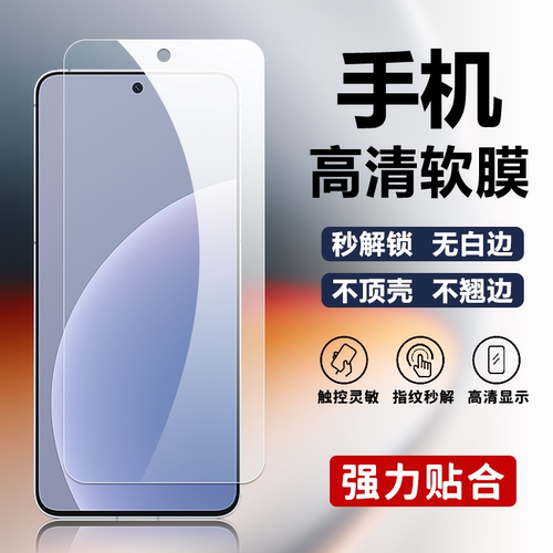 适用魅族20classic手机高清软膜
