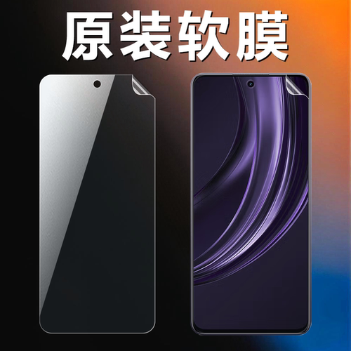 适用Realme真我13原装高清软膜