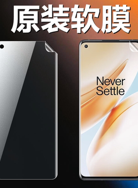 适用一加8pro原装高清软膜一加8曲面屏手机原厂膜IN2010普通塑料TPU出厂原机膜IN2020不翘边超薄防摔保护贴膜