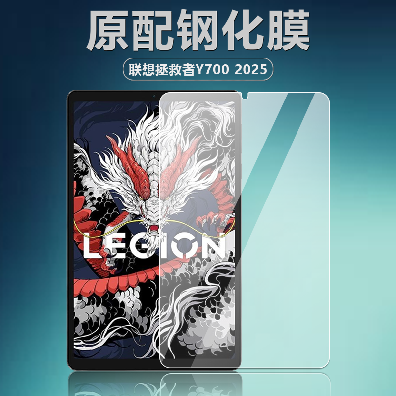 适用联想拯救者Y700三代钢化膜8.8英寸2025新款平板电脑屏幕贴膜TB-321F全屏护眼高清抗蓝光防爆玻璃保护贴膜