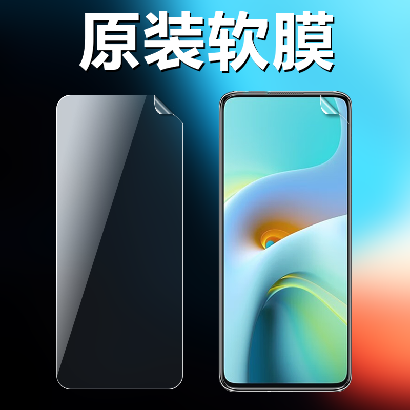 适用红米K30K30Pro原装高清软膜