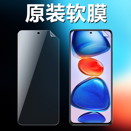 小米红米note11pro原装高清软膜