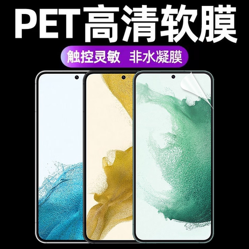 适用三星S22/S22+手机高清软膜