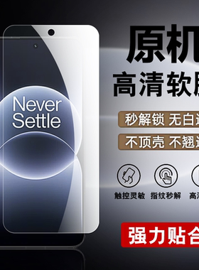 适用一加ace6t原装高清软膜1+ace6手机原厂膜一加ace5出厂原机膜ace5pro普通塑料膜PLR110超薄防刮防摔保护膜