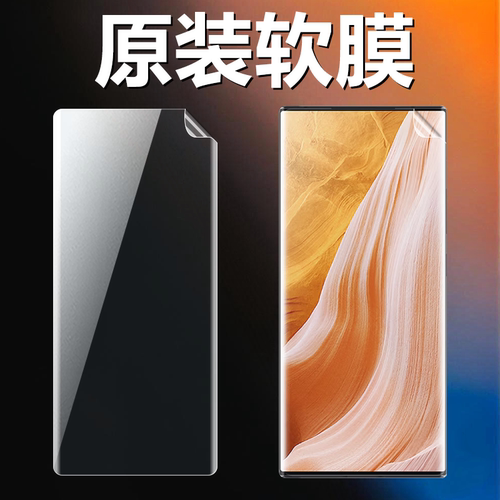 适用中兴axon40ultra原装软膜