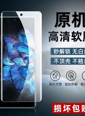 适用vivoXNote原装高清软膜xnote曲面屏出厂原机膜V2170A手机原厂保护膜5G超薄防摔普通塑料不翘边全胶菲林膜