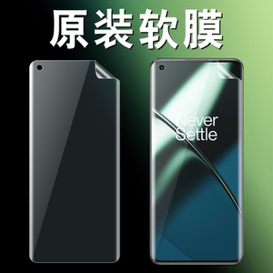 一加11原装高清软膜1+11手机膜原厂曲面屏PHB110出厂原机自带菲林膜OPPO热弯超薄普通塑料不翘边防摔保护贴膜