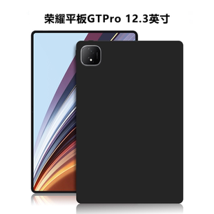 适用荣耀平板GTPro保护套12.3英寸电脑防摔保护壳12.3英寸轻薄简约简易素材全包后壳TPU微磨砂黑色硅胶软壳