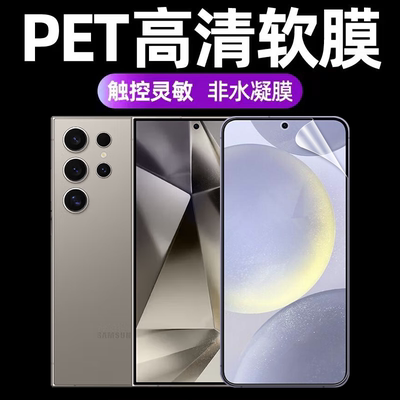适用三星s24s24+原装高清软膜