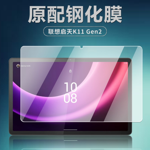 联想启天K11Gen2平板钢化膜