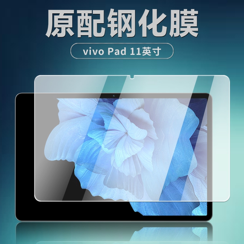 适用vivoPad11英寸平板钢化膜