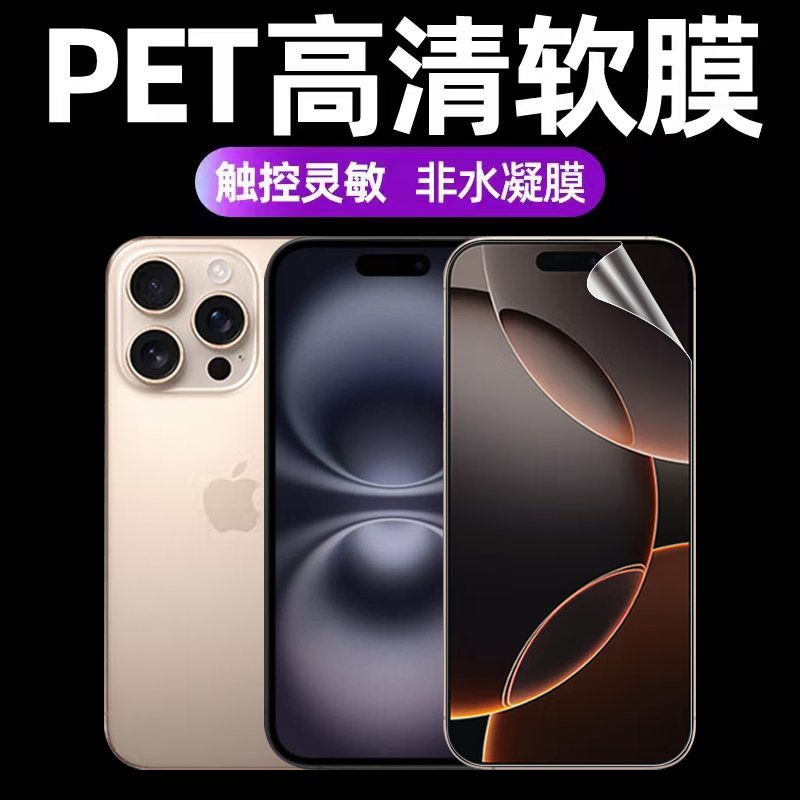 适用苹果16 16pro 16promax原装高清软膜iPhone16plus手机原厂膜16e普通塑料贴膜十六超薄防刮防摔原机保护膜,3C数码配件,手机贴膜,淘宝优惠券,粉丝福利购,淘宝优惠卷