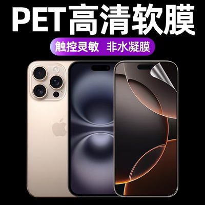 适用苹果1616pro原装高清软膜