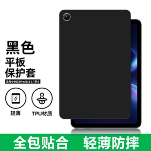 适用小米2603ARP14C平板保护套红米Pad2SE电脑防摔保护壳9.7英寸轻薄简约简易商务后壳TPU全包黑色硅胶后软壳