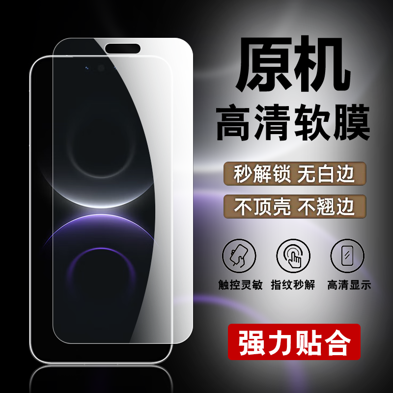 适用华为mate80/pro原装高清软膜