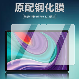 适用TB-J706F/J716F钢化膜联想小新PadPro平板电脑保护膜11.5英寸全屏覆盖护眼抗蓝光高清防爆摔玻璃屏幕贴膜