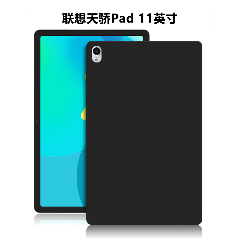 适用联想天骄Pad平板保护套11寸