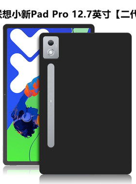 适用TB375FC平板保护壳联想小新PadPro12.7英寸二代防摔保护套2025款轻薄简约简易商务外壳TPU黑色硅胶后软壳