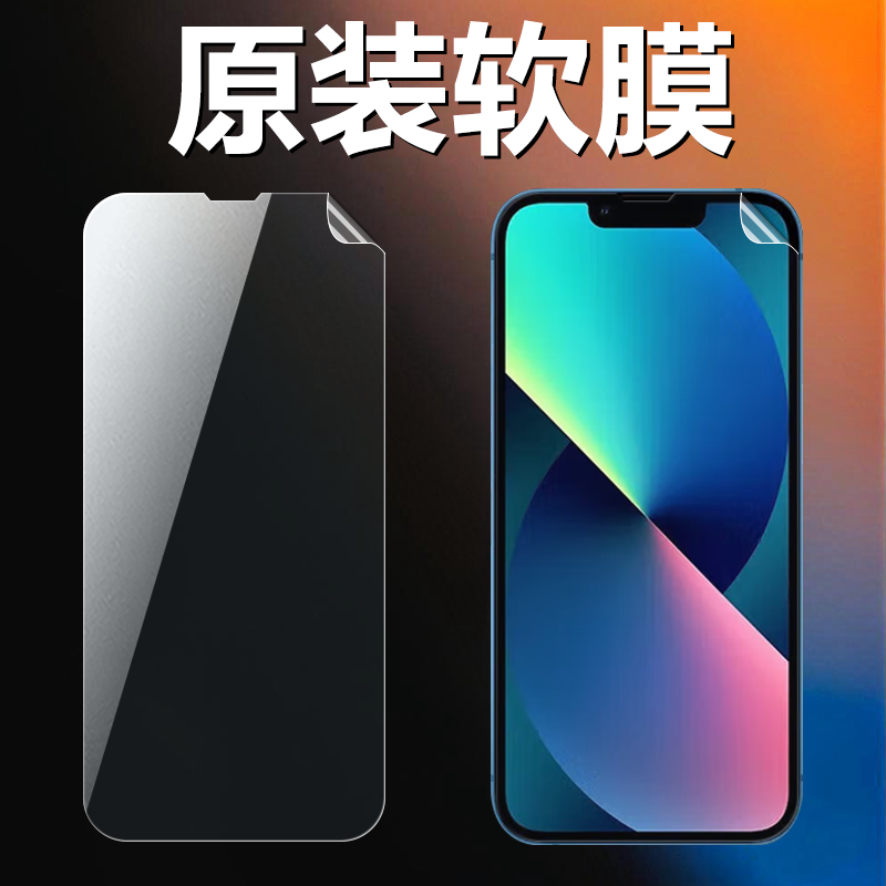 适用苹果13/13Pro原装高清软膜