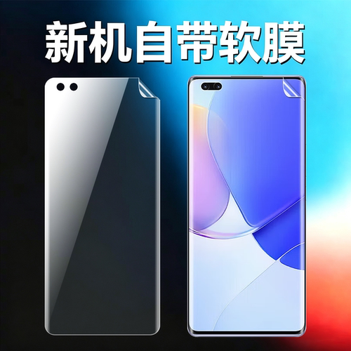 适用华为nova9pro原机高清软膜