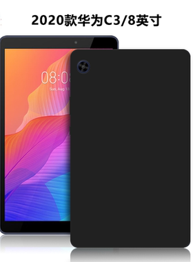 适用华为BZD-AL00/W00平板保护套C3/8英寸电脑防摔保护壳2020款外磨砂轻薄简约简易素材外壳TPU黑色硅胶软壳