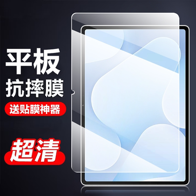 适用华为MatePadAirZ平板钢化膜
