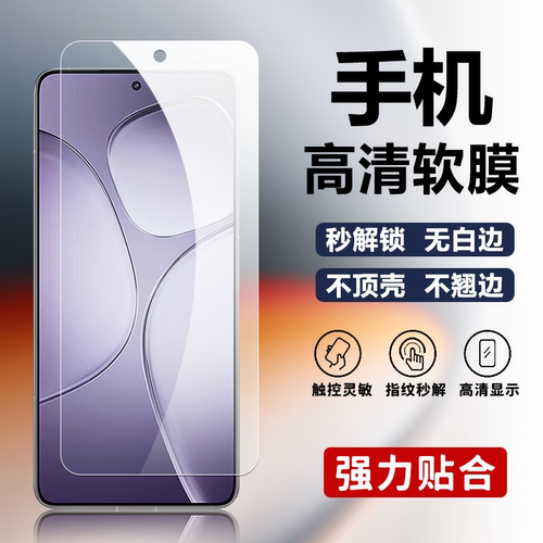适用红米K70至尊版手机高清软膜