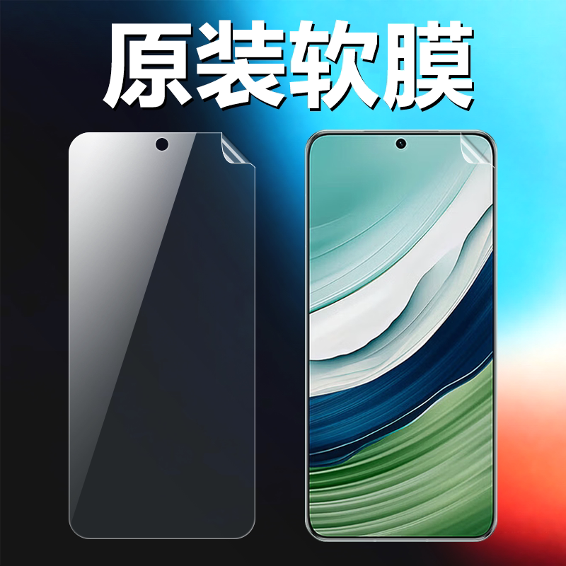 适用华为mate60原装高清软膜mate50手机原厂膜mate5