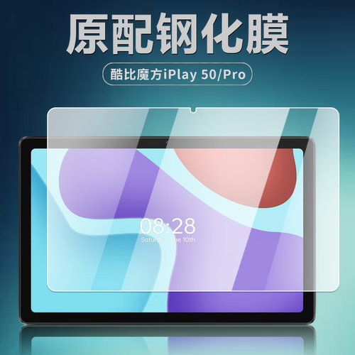 酷比魔方iplay50pro钢化膜