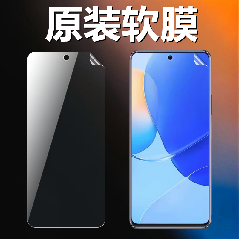 适用华为nova9se原装高清软膜