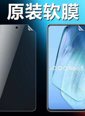 iqooneo5/neo5s/5se原装高清软膜