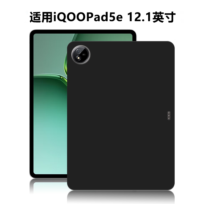 适用iPA2537平板保护套iQOOPad5e新款电脑防摔保护壳12.1英寸轻薄简约简易商务素材后壳TPU材质黑色硅胶软壳
