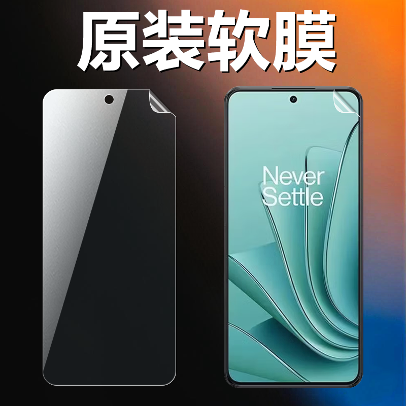 适用一加ace2v原装高清软膜
