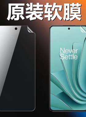 适用一加ace2v原装高清软膜一加ace3v手机原厂膜PHP110普通塑料膜PJF110出厂原机膜PET超薄防刮防摔保护贴膜