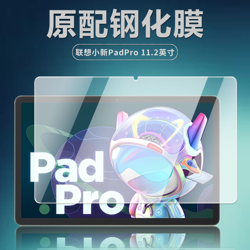 适用TB132FC钢化膜联想小新Pad Pro平板电脑保护膜11.2英寸全屏覆盖护眼抗蓝光高清防爆防摔玻璃屏幕贴膜