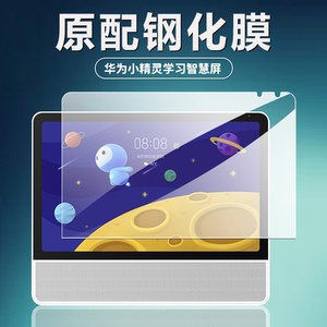 适用于华为BLM-00钢化膜小精灵学习智慧屏10.4英寸家教机点读机早教机学生平板电脑高清防爆防摔玻璃保护贴膜