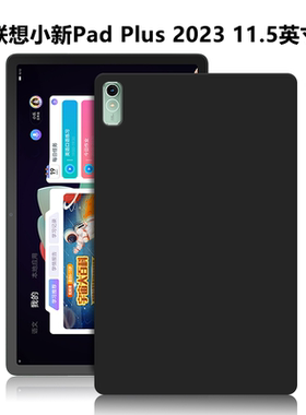 适用联想小新PadPlus2023平板保护套11.5英寸电脑防摔保护壳TB350FU/XU轻薄简约商务素材外壳TPU黑色硅胶软壳