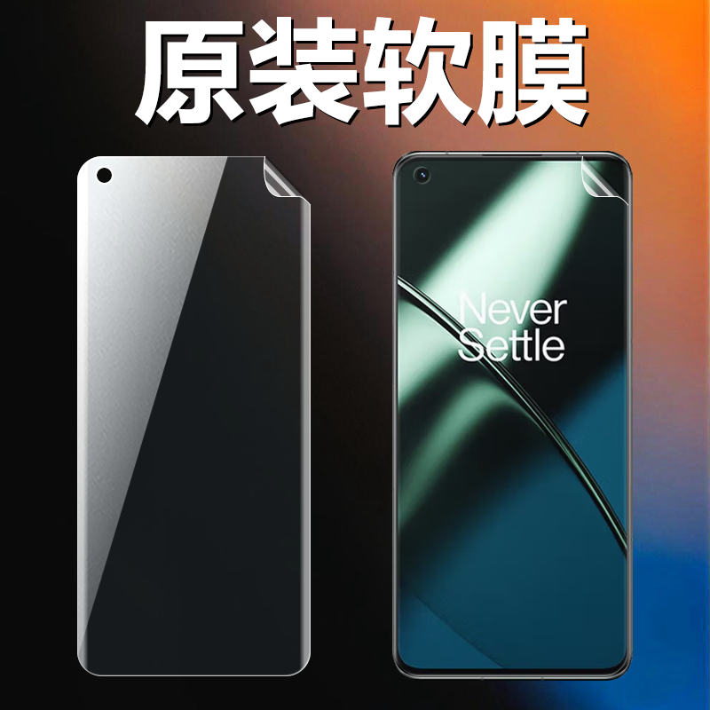 适用一加11原装高清软膜
