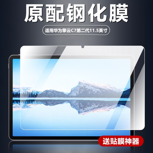 适用华为BBG7-W00钢化膜擎云C7第二代平板电脑屏幕防摔防爆玻璃全屏覆盖膜11.5英寸高清护眼抗蓝光屏保保护膜