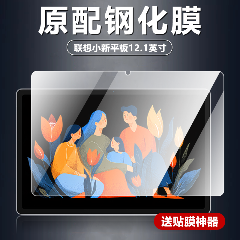 适用TB365FC平板钢化膜联想小新12.1英寸新款电脑屏幕防摔防爆玻璃膜Pad2025全屏覆盖高清屏保原配防刮保护膜