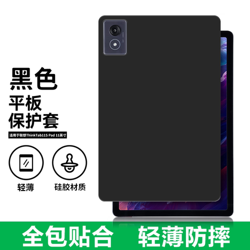 适用联想ThinkTab11SPad保护套