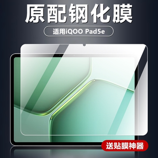 适用iQOOPad5e平板钢化膜12.1英寸新款电脑屏幕防摔防爆玻璃膜iPA2537无白边护眼抗蓝光高清增透屏保保护贴膜